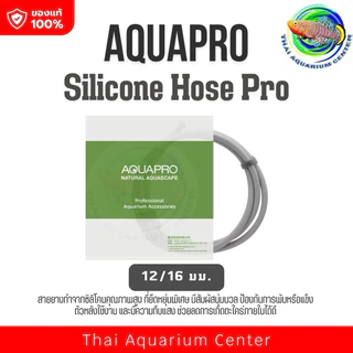 AQUAPRO Silicone Hose Pro สายยางซิลิโคน 12/16 กับ 16/22 มม. ความยาว 3 เมตร สำหรับตู้ปลาและตู้ไม้น้ำ