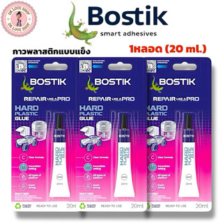 BOSTIK กาวสำหรับติดพลาสติกแบบแข็ง ขนาด 20 ml HARD PLISTICS (กาวพลาสติกแบบแข็ง 1 หลอด)