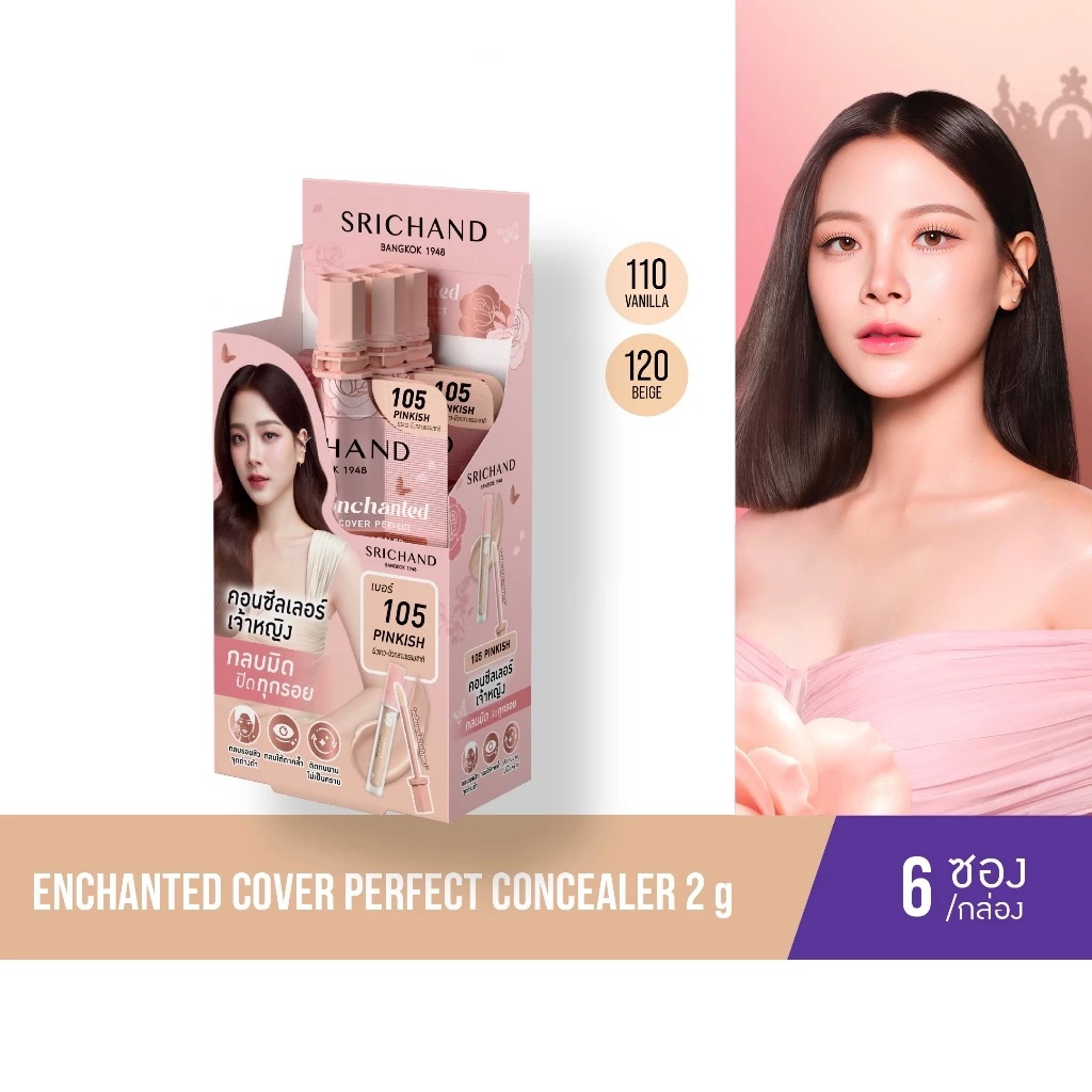 [6pcs/Box] SRICHAND เอ็นชานเท็ด คัฟเวอร์ เพอร์เฟคท์ คอนซีลเลอร์ Enchanted Cover Perfect Concealer 2g