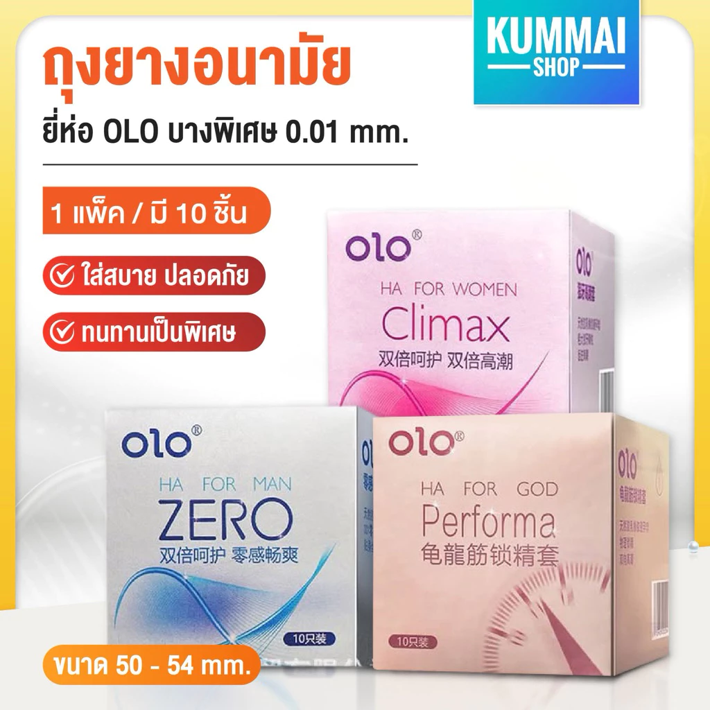 ถุงยางอนามัยOLO บาง0.01 10ชิ้น ต่อ 1 กล่อง ถุงยางที่บางที่สุด ไม่ระบุชื้อสินค้า ราคาโรงงาน