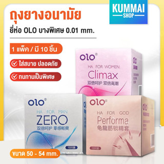 ถุงยางอนามัยOLO บาง0.01mm 10ชิ้น ต่อ 1 กล่อง ถุงยางที่บางที่…