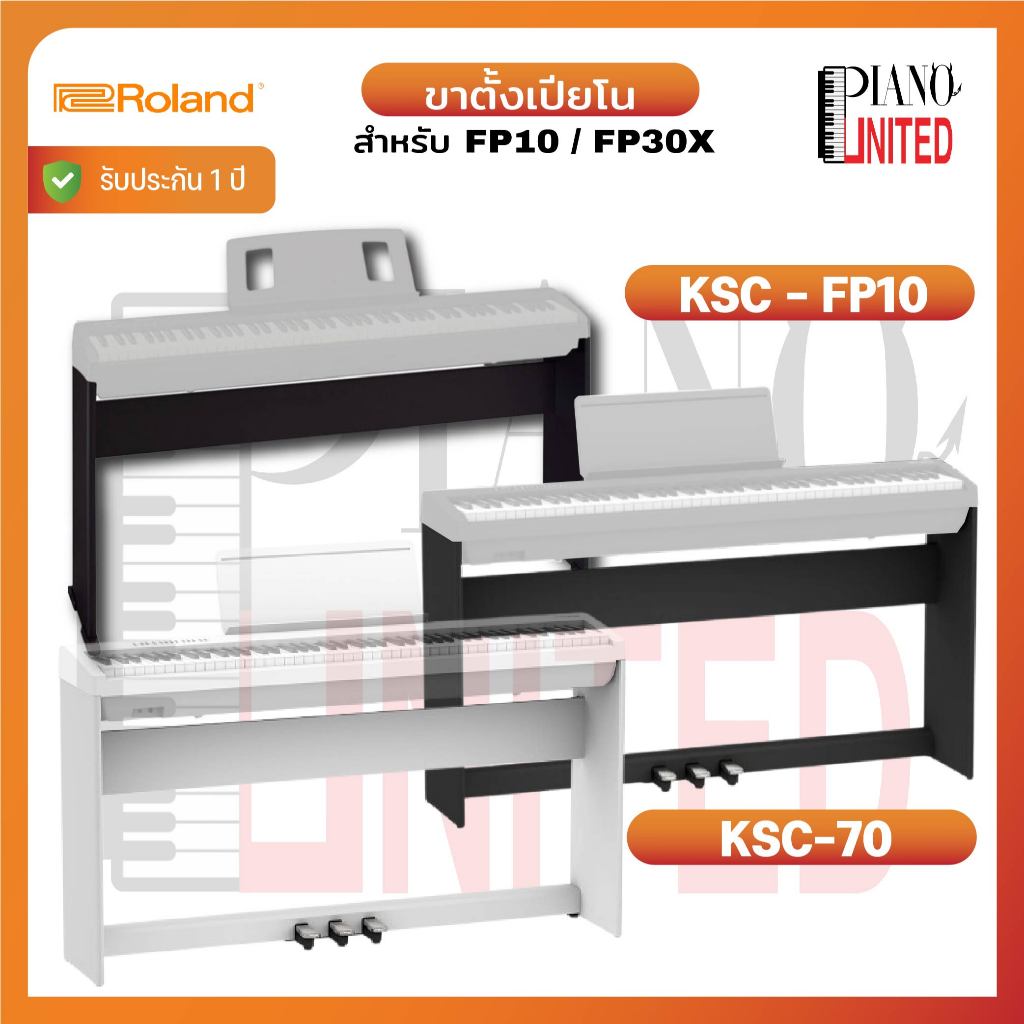 Roland KSC-FP10 / KSC-70🎹ขาตั้งเปียโนไฟฟ้าสำหรับ Roland FP-10 / FP30X🎹ของแท้100%✅มีหน้าร้าน🏠