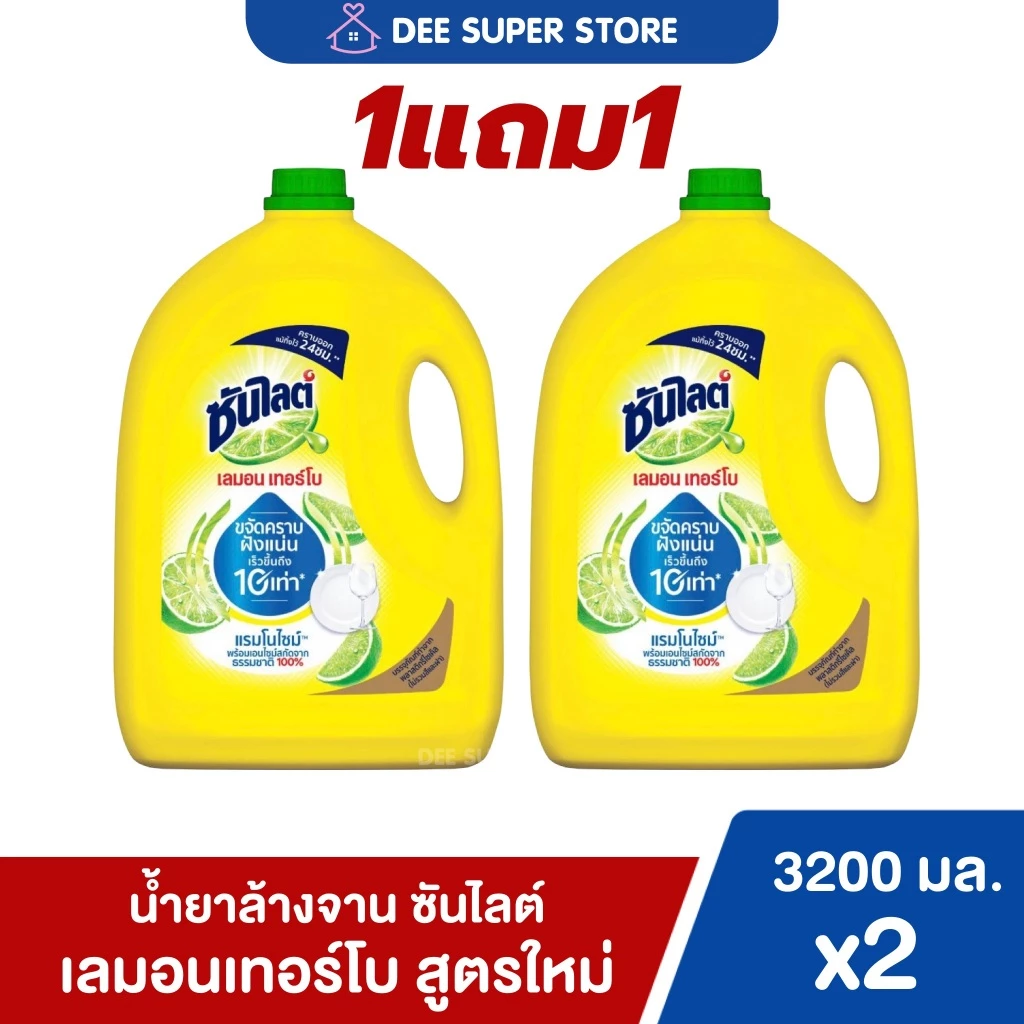 [1แถม1] ซันไลต์ น้ำยาล้างจาน ซันไลต์เลมอนเทอร์โบและซันไลต์ยูซุ พาวเวอร์ 3200 มล. สูตรใหม่ แพ็คเกจใหม่ ขจัดคราบมัน
