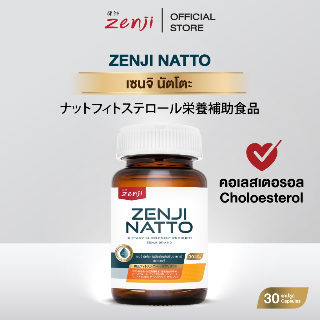 Zenji นัตโตะ แคปซูล  Natto Natto capsules นัตโตะ  ถั่วหมัก ผลิตภัณฑ์เสริมอาหาร ตราเซนจิ