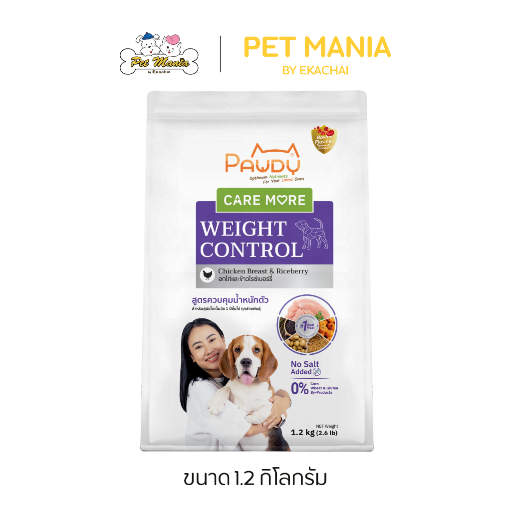 Pawdy Caremore Weight Control Dog food อกไก่และข้าวไรซ์เบอร์รี่ สูตรควบคุมน้ำหนักตัว สำหรับสุนัขโต ข