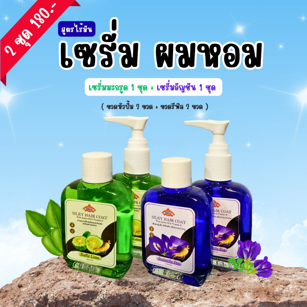 ซิลกี้แฮร์โคท ปริมาณ 85 ml. แพ็ค 2 ขวด น้ำมันบำรุงผม ผสมโสม ชนิดไร้ความมัน ช่วยบำรุงเส้นผม