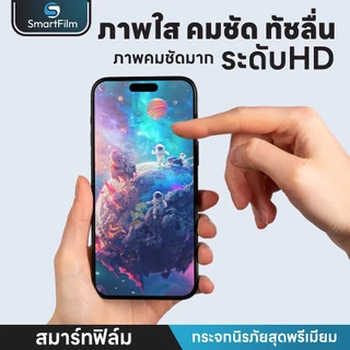 smart film ฟิล์มกระจกเต็มจอ ใส สำหรับ iPhone 17 17Air 17Pro 17ProMax 16e 16/ProMax/Pro/Plus 15promax 14pro15 14 13 12 11