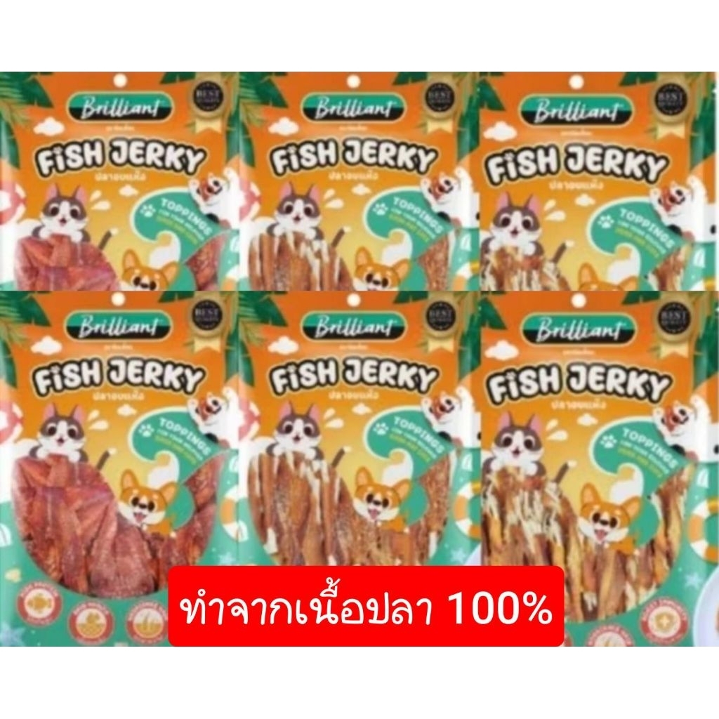 สุนัขแพ้ไก่ทานได้Brilliant.80g.ขนมสุนัขขนมหมาทำจากเนื้อปลาแท้ 100%