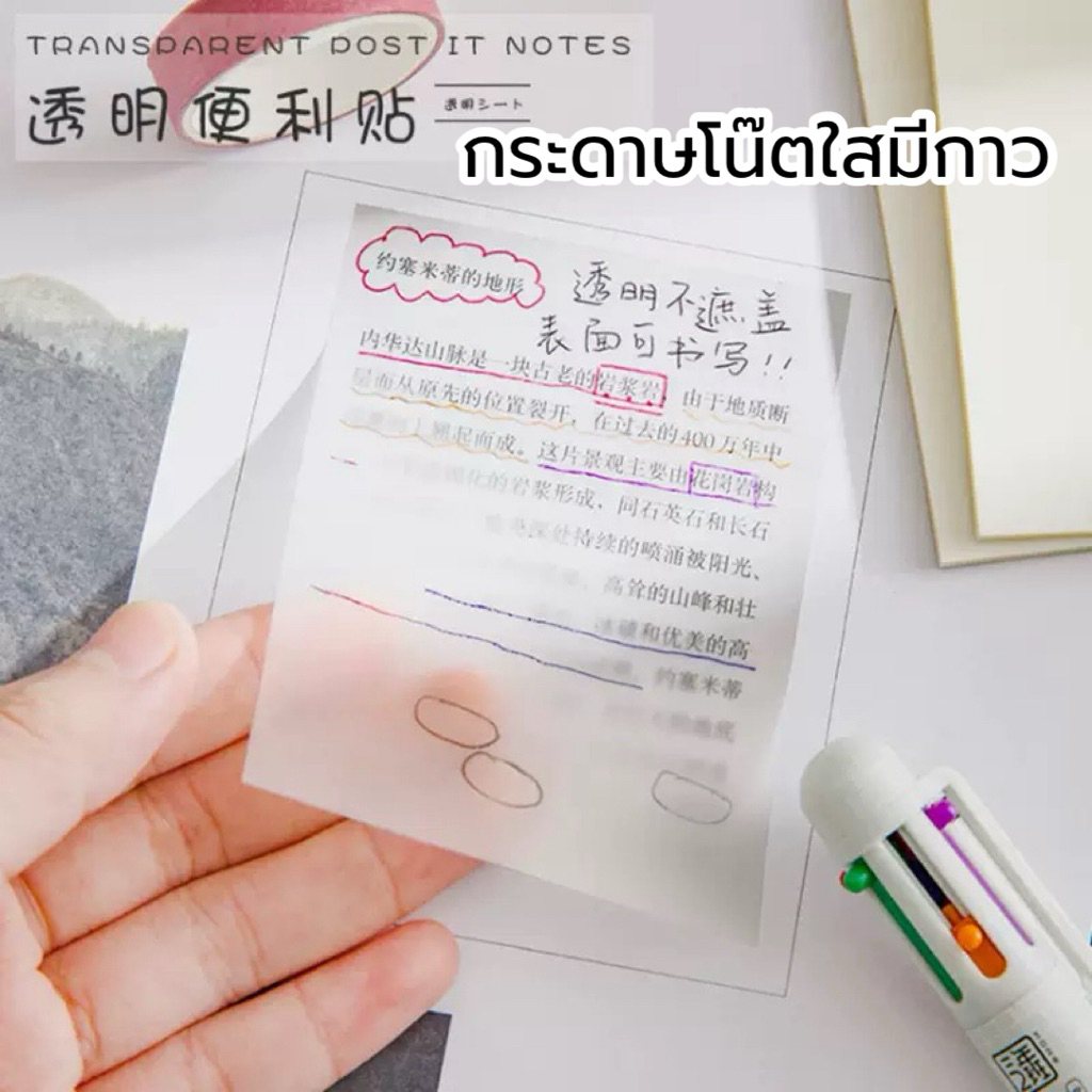 [🏳️‍🌈พร้อมส่ง] กระดาษโน๊ตโปร่งแส มีกาวในตัว กระดาษโน้ตใส กันน้ำ แผ่นโน้ตเตือนความจำ กระดาษใส sticky note