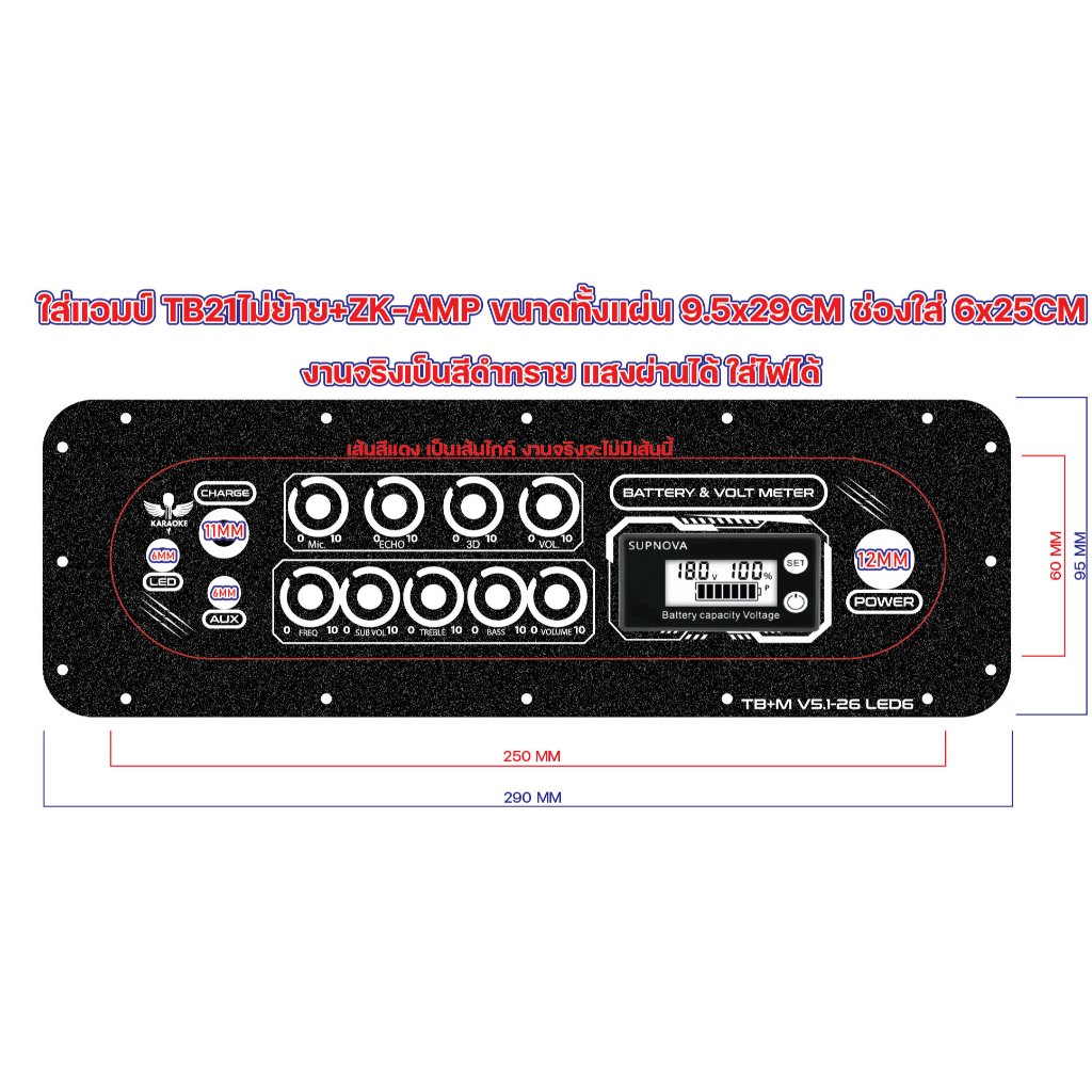 เพลทช่อง 6x25 แอมป์ใส่ปรีไมค์ ZK-AMP TB21 MT21 502T 502MT GEM  (M V5.1-26 LED6)