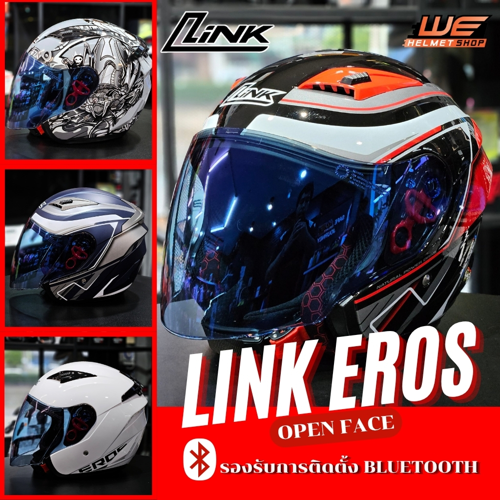 หมวกกันน็อค LINK รุ่น EROS ชิลด์ 2 ชั้น กันแดดได้ !!