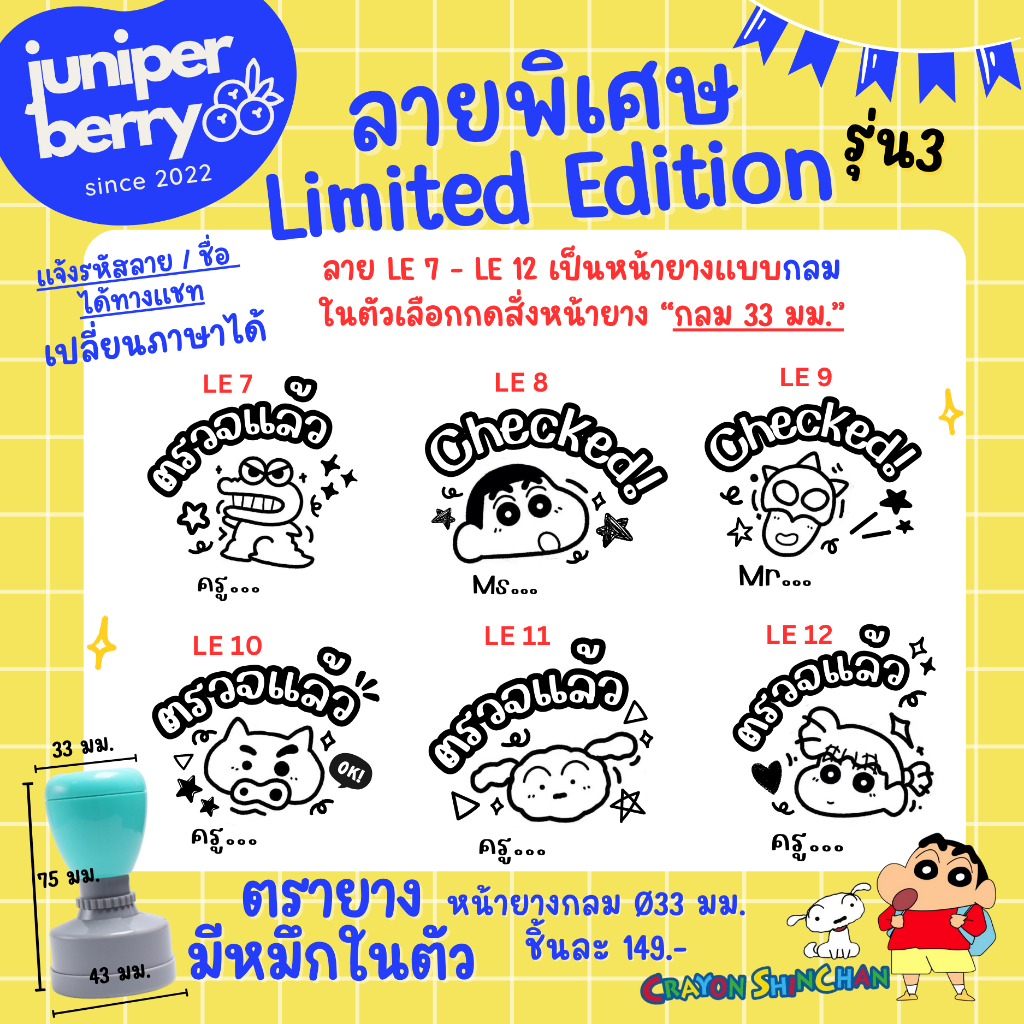 คุ้ม! ตรายางหมึกในตัว เติมหมึกได้ Crayon Shinchan 💜 Limited Edition 💚 ชินจังจอมแก่น
