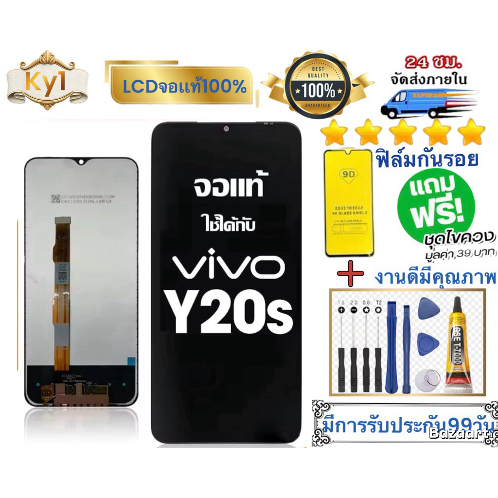 หน้าจอ  แบต LCD VIVO Y20s หน้าจอจริง 100% เข้ากันได้กับรุ่นหน้าจอ vivo Y20s/Y20sg ไขควงฟรี+กาว
