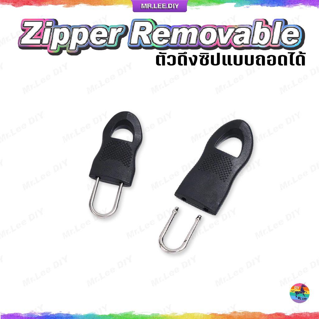 ตัวดึงซิป แบบถอดได้ (5 ชิ้น) | MrLeeDIY Zipper Removable ที่คล้องซิป ที่ดึงซิป