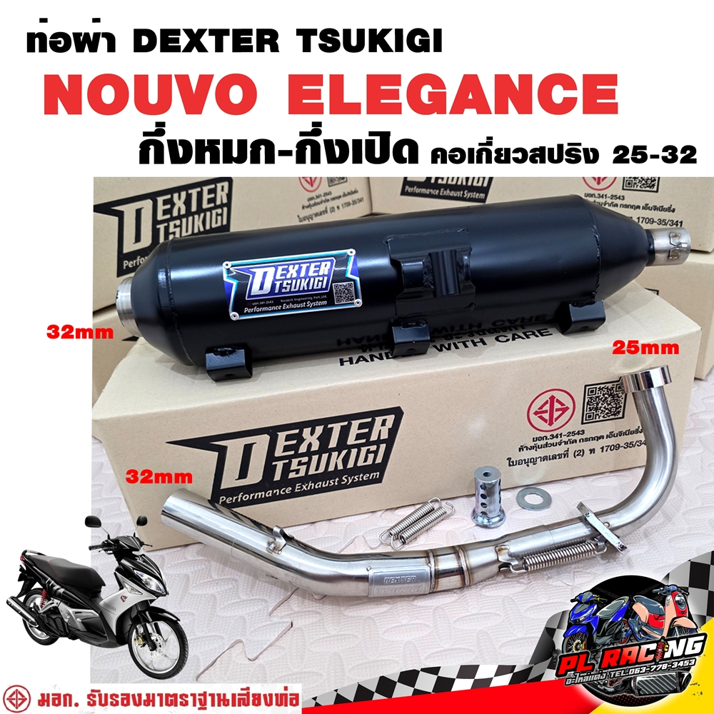 ท่อผ่า มอก. DEXTER NOUVO ELEGANCE คอเลส คอ25ออก32 จุก 32 มิล แถมจุกลดเสียง