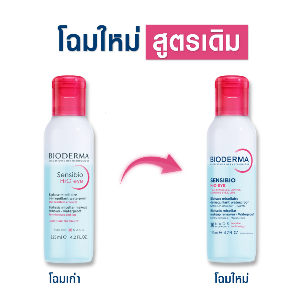 Bioderma Sensibio H2O Eye Makeup Remover อายเมคอัพ รีมูฟเวอร์ 125 มล. + คลีนซิ่งผิวมัน เป็นสิวง่าย 500 มล. x 2 - รูปที่ 2