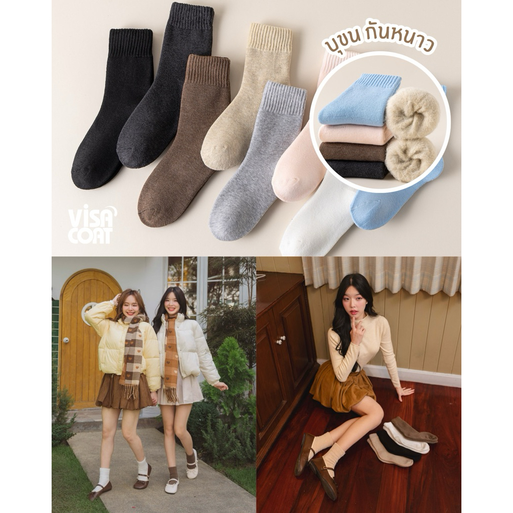 S04 Pastel Sock ถุงเท้าบุขน กันหนาว -10 °C  ซับพอร์ทเท้าเดินนานไม่ปวด