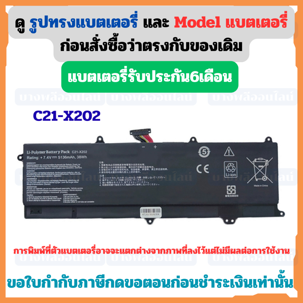 Battery Asus ใช้กับ รุ่น C21-X202 for VivoBook Q200E S200 X201E S200E X202E X201 S200E-RHI3T73