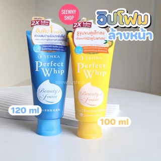 แท้/ส่งไว Senka Perfect Whip ฉลากไทย 100g/ 120 g. โฟมล้างหน้า เซนกะ เพอร์เฟ็ควิป