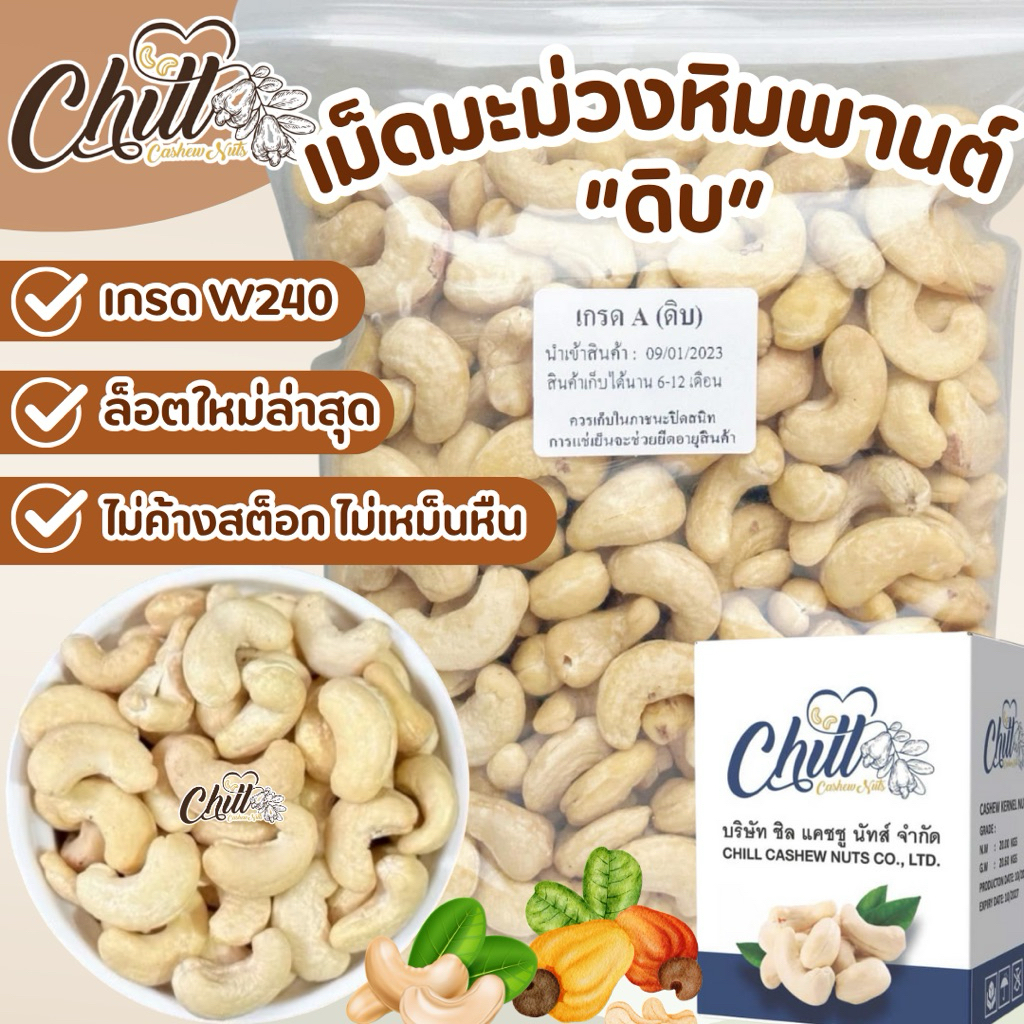 เม็ดมะม่วงหิมพานต์ ไซส์A(ดิบ) 1 Kg.💢ล็อตใหม่ สวย ขาว เม็ดใหญ่ ไม่เหม็น ไม่หืน ไม่มอด ไม่ผิดหวังแน่นอน💢