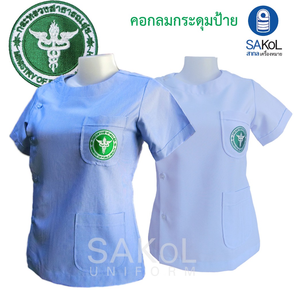 SAKOL เสื้อฟอร์มเจ้าหน้าที่ รุ่นโปร ฟอร์มฟ้า สาสุข เสื้อชุมชน ปักตราสธ. (คอกลมป้าย) ริ้วฟ้า เสื้ออนามัย เสื้อชุมชน