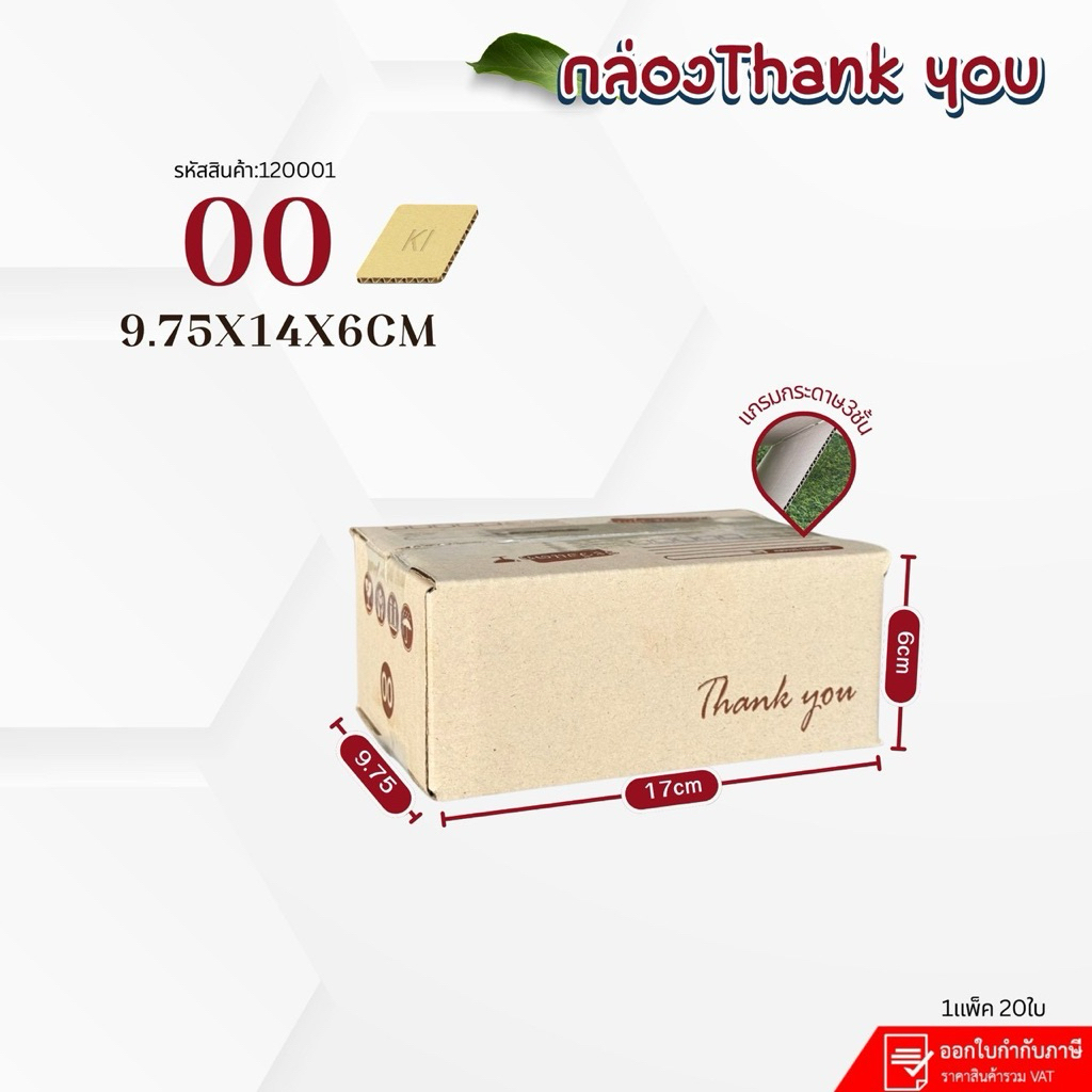 กล่องไปรษณีย์ลาย Thank you เบอร์ 0 (20ใบ)