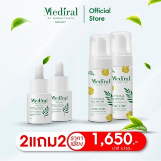 เซ็ตรักษาสิว 1 เดือน Mediral (เซรั่มลดสิว 2 ชิ้น+ มูส 2 ชิ้น…