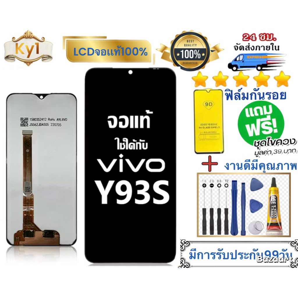 หน้าจอ แบตLCD Vivo Y93S หน้าจอจริง 100% เข้ากันได้กับรุ่นหน้าจอ vivo y93sไขควงฟรี+กาว