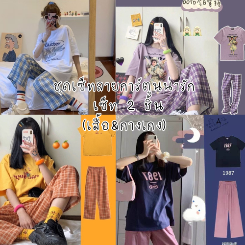 [SET1] พร้อมส่งจากไทย 🫶🏻💕 ชุดเซ็ท เสื้อ+กางเกง ชุดเซ็ทผู้หญิง ผ้านิ่มมาก