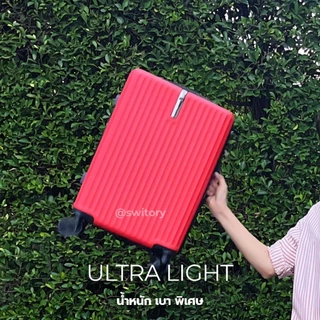 SWITORY THAILAND พร้อมส่งในไทย รุ่น C3 GEN2 กระเป๋าเดินทาง 20นิ้ว 24นิ้ว 28นิ้ว ทน น้ำหนักเบา ราคาถูก 4ล้อ