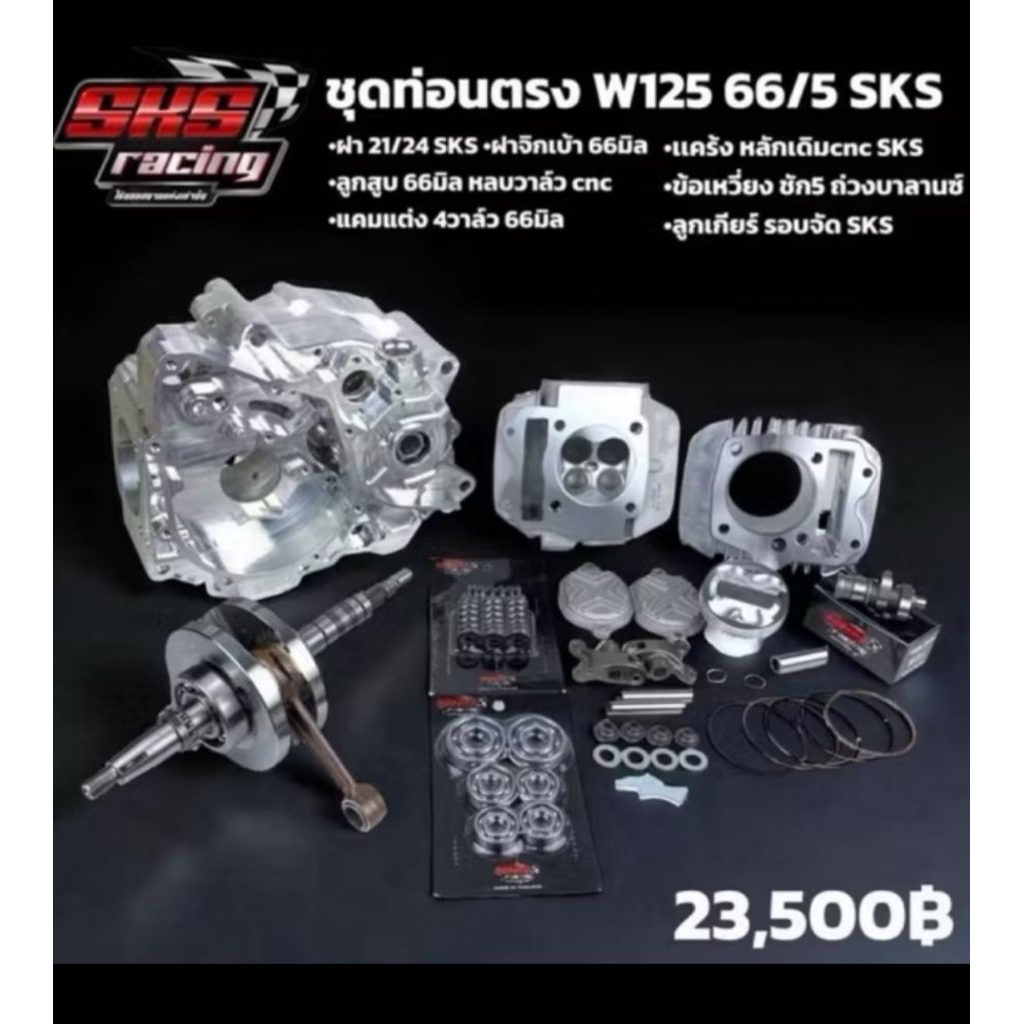 ท่อนตรง66/5แคล้งcnc sks