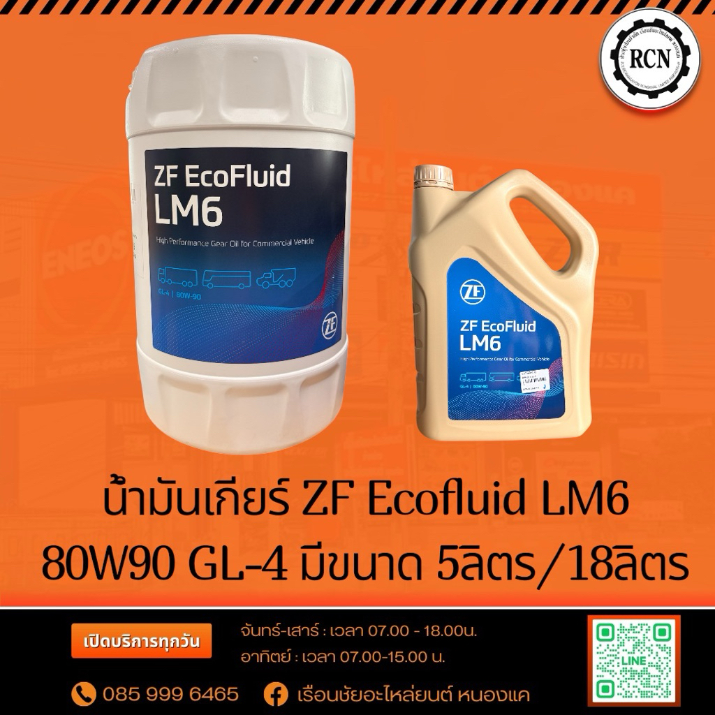 น้ำมันเกียร์ ZF Ecofluid LM6 80W90 GL-4 มีขนาด 5ลิตร/18ลิตร