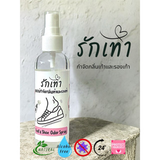 รักเท้า 100 ml กำจัดกลิ่นเท้าและรองเท้า