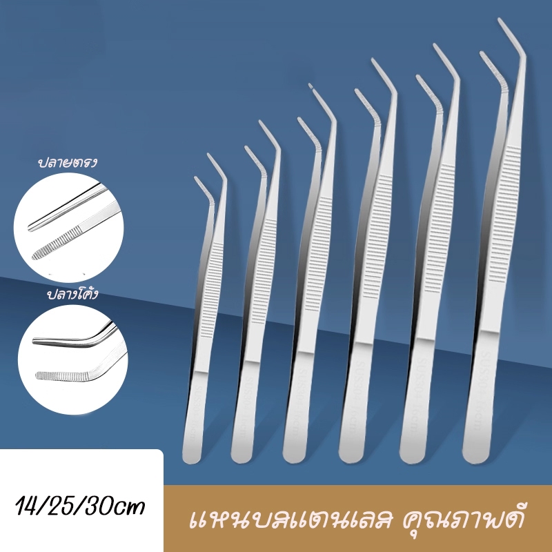ฟอเซปยาวทำความสะอาดตู้ปลา ปลูกพืช ปลูกต้นไม้  ฟอร์เซป Forcep สแตนเลส ให้อาหารสัตว์ งู เต่า กิ้งก่า จัดตู้ปลา
