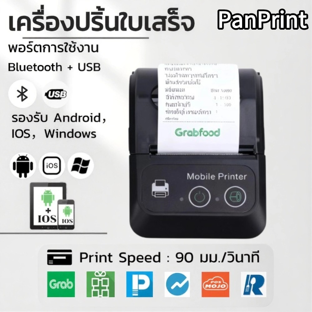 เครื่องปริ้นพกพา 58mm เครื่องพิมพ์ความร้อน รองรับ Grab Shopee Food Loyverse ใช้ iOS/Android/PC