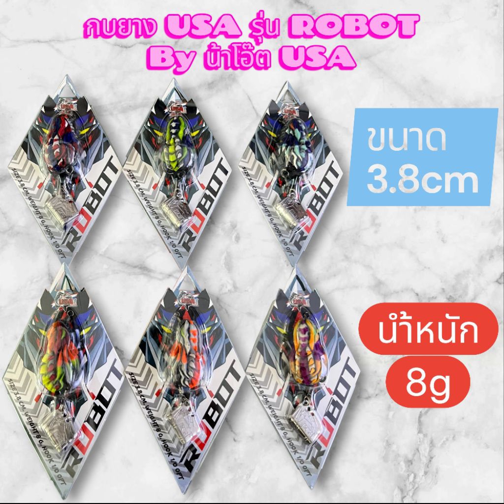 เหยื่อกบยาง USA รุ่น ROBOT By น้าโอ๊ต USA(คละสีให้)