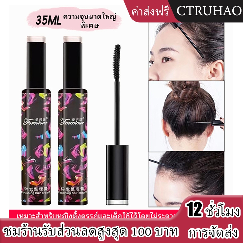WAN MEI มาสคาร่าเก็บไรผม/35ml มาสคาร่าเก็บลูกผม /เก็บลูกผม ผมไม่ยุ่ง /แก้ปัญหาหัวฟู /เจลใส /ไม่เหนียว