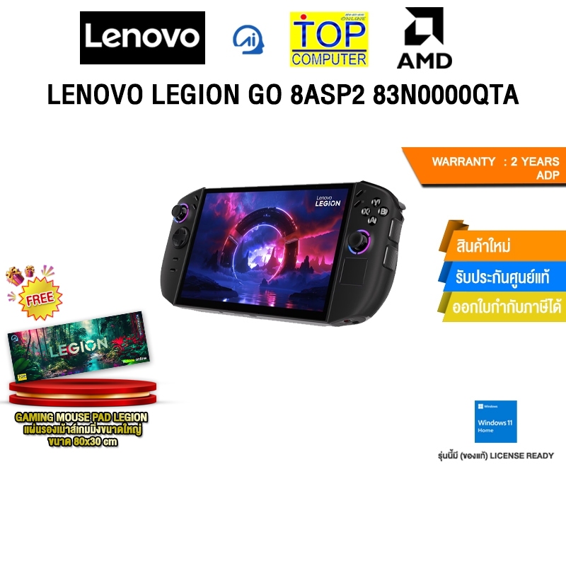 LENOVO LEGION GO 8ASP2 83N0000QTA /Ryzen Z2 Extreme/ประกัน 2 Years ADP