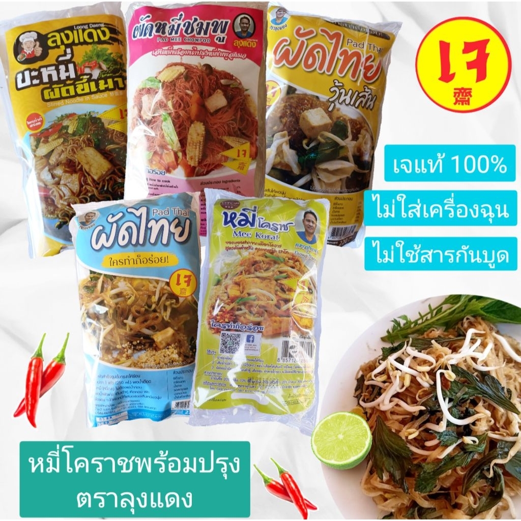 ชุดเจห่อใหญ่ คละ 5 รส
