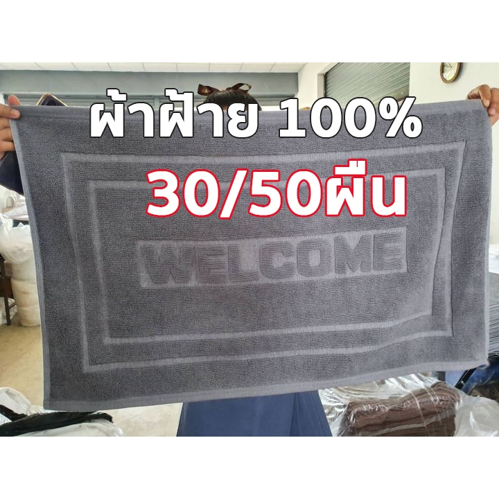 ผ้าเช็ดเท้า 10/30ผืน สีขาว โรงแรม 45*70CM พรมเช็ดเท้า พรมเช็ดเท้าโรงแรม ผ้าฝ้าย100%