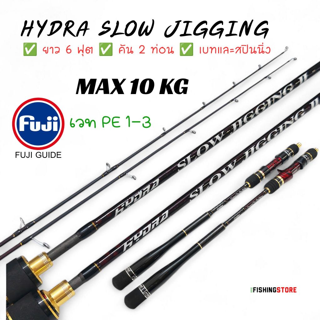 คันจิ๊กกิ้ง HYDRA SLOW JIGGING เวท pe 1-3 MAX 10 กิโลกรัม ไกด์ฟูจิ