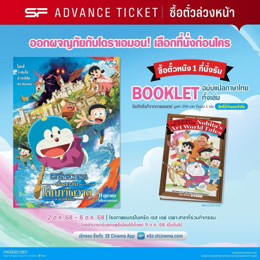 หนังสือ Booklet โดราเอมอน เรื่องราวในโลกภาพวาดของโนบิตะ Major Doraemon The Movie Nobita's Art World