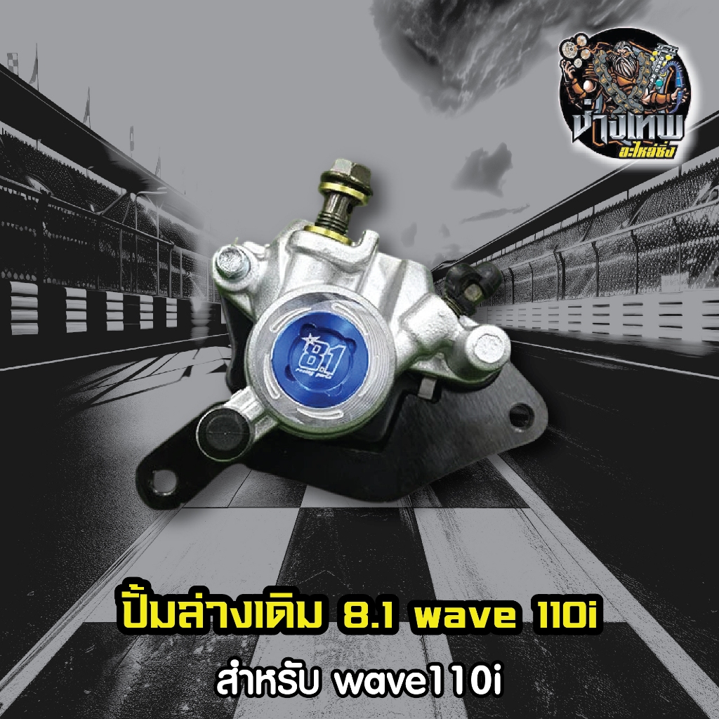 ปั้มล่างเดิม เวฟ110i 8.1 ปั้มล่างแต่ง เวฟ110i 81 ปั้มล่างW110I ปั้มล่างแต่งW110I มีสีให้เลือกด้านใน