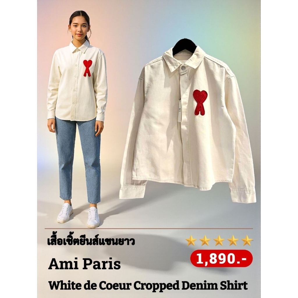 เสื้อเชิ้ตยีนส์แขนยาวคอปก Ami Paris White Cream Ami de Coeur Cropped Denim Shirt