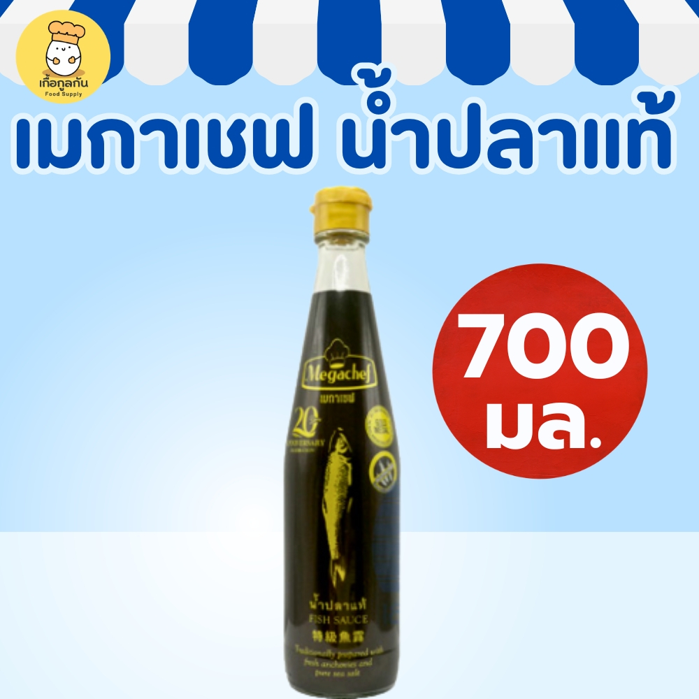 เมกาเชฟ น้ำปลาแท้ 700 มล (Megachef) สูตรพรีเมียม หัวน้ำปลา ไม่ใส่ผงชูรส คีโต (Keto) หอมอร่อย