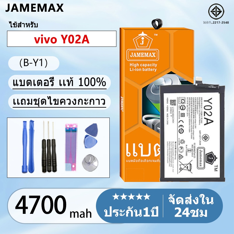 แบตเตอรี่ Battery vivo Y02A model B-Y1 แบตแท้ ฟรีชุดไขควง 4700mAh