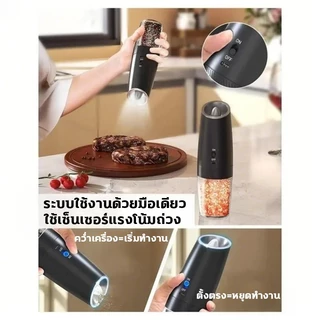 เครื่องบดไฟฟ้า ปรับความหยาบได้ เครื่องบดพริกไทย ชุดเครื่องบดพริกไทยแบบชาร์จไฟได้ พร้อมไฟLED เหนี่ยวนำแรงโน้มถ่วง