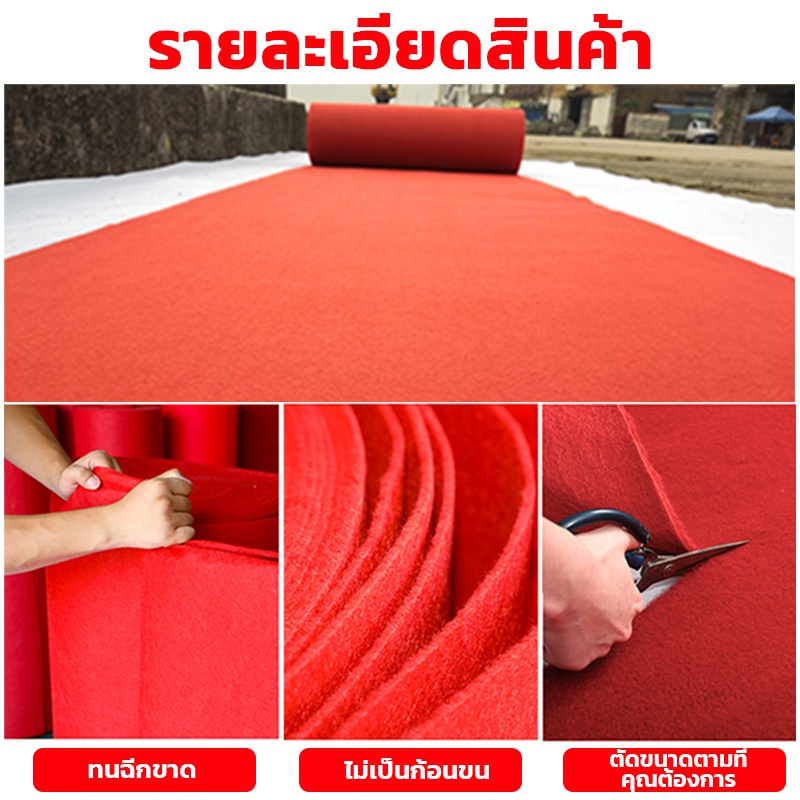 ส่งจากไทย 1.5mx25m.หนา 2mm. พรมอัดเรียบ พรมปูพื้น พรมแดง ใช้ปูพื้น นอน งานอีเว้นท์ งานแต่งงาน ศาลาวัด ศาลาโบสถ์ ราคา ถูกที่สุด ดีลบีเคเค แกลเลอรีภาพที่ 5