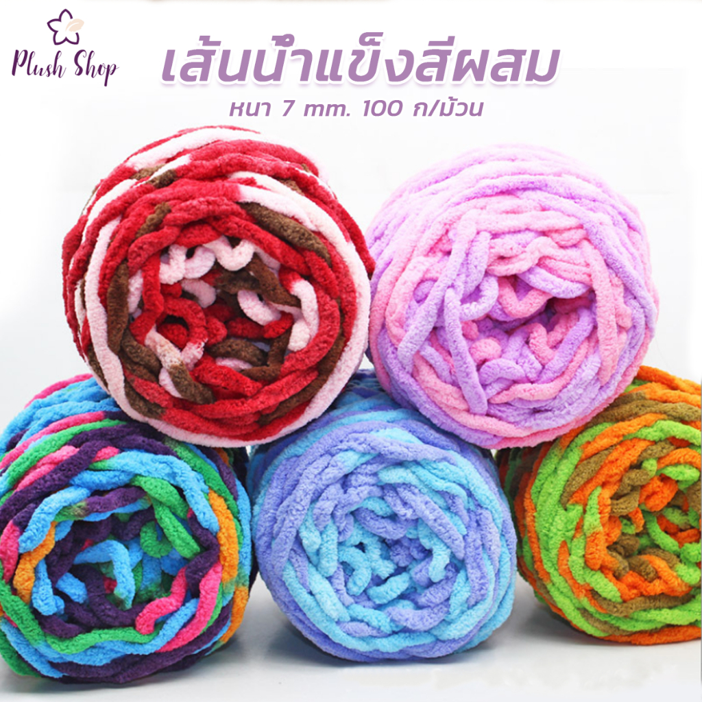 ไหมพรมคอตตอน เส้นด้ายถักผ้าขนหนู นำเข้า ไหมพรมหนา 1ply 100 กรัม DIY หลายสีในเส้นเดียว