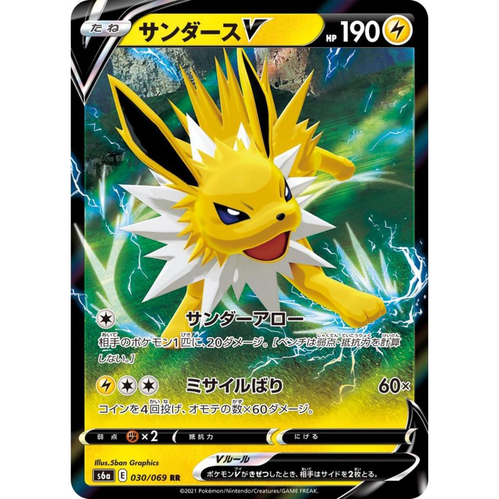Jolteon V #30 Pokemon Japanese Eevee Heroes